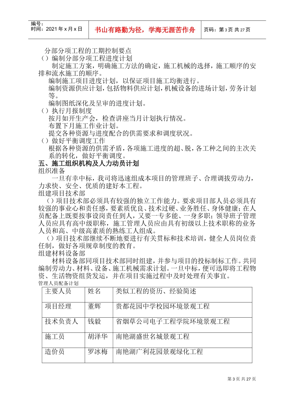 安然家园北园景观绿化工程施工组织设计方案(DOC41页)_第3页