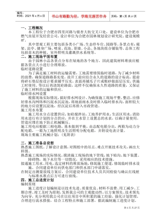 安然家园北园景观绿化工程施工组织设计方案(DOC41页)