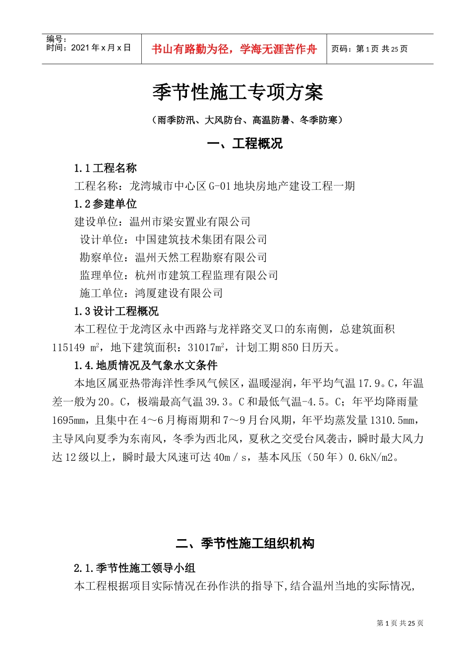 季节性施工专项施工方案(DOC32页)_第2页