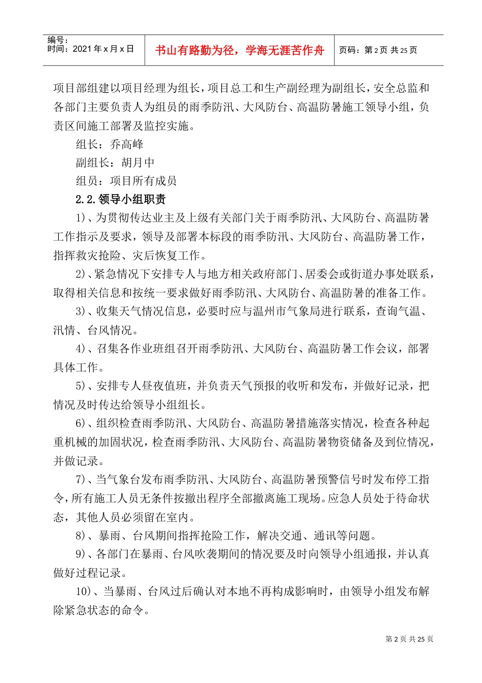 季节性施工专项施工方案(DOC32页)_第3页