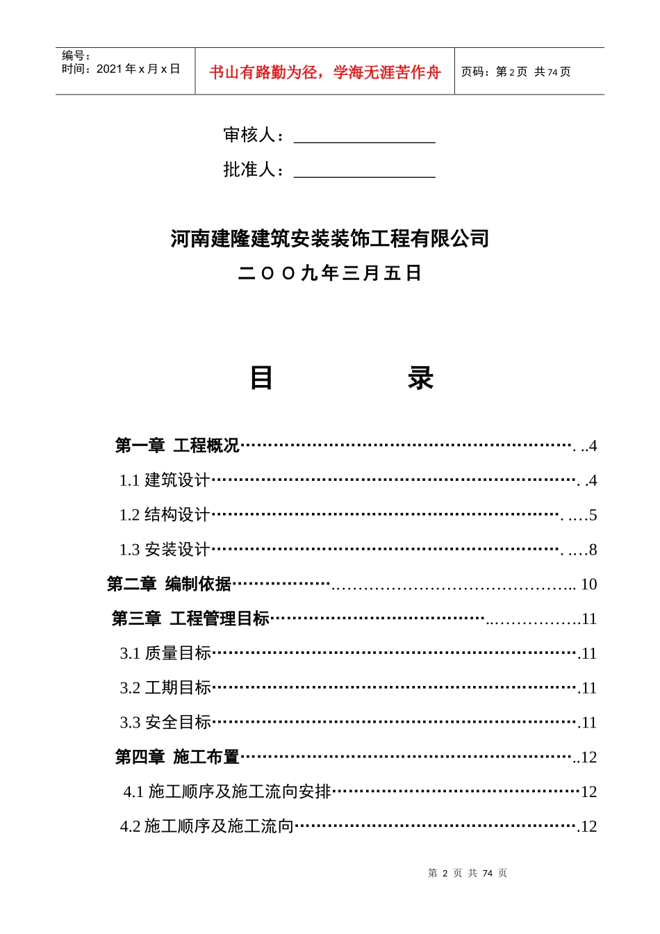 医院住宅楼施工组织设计_第2页
