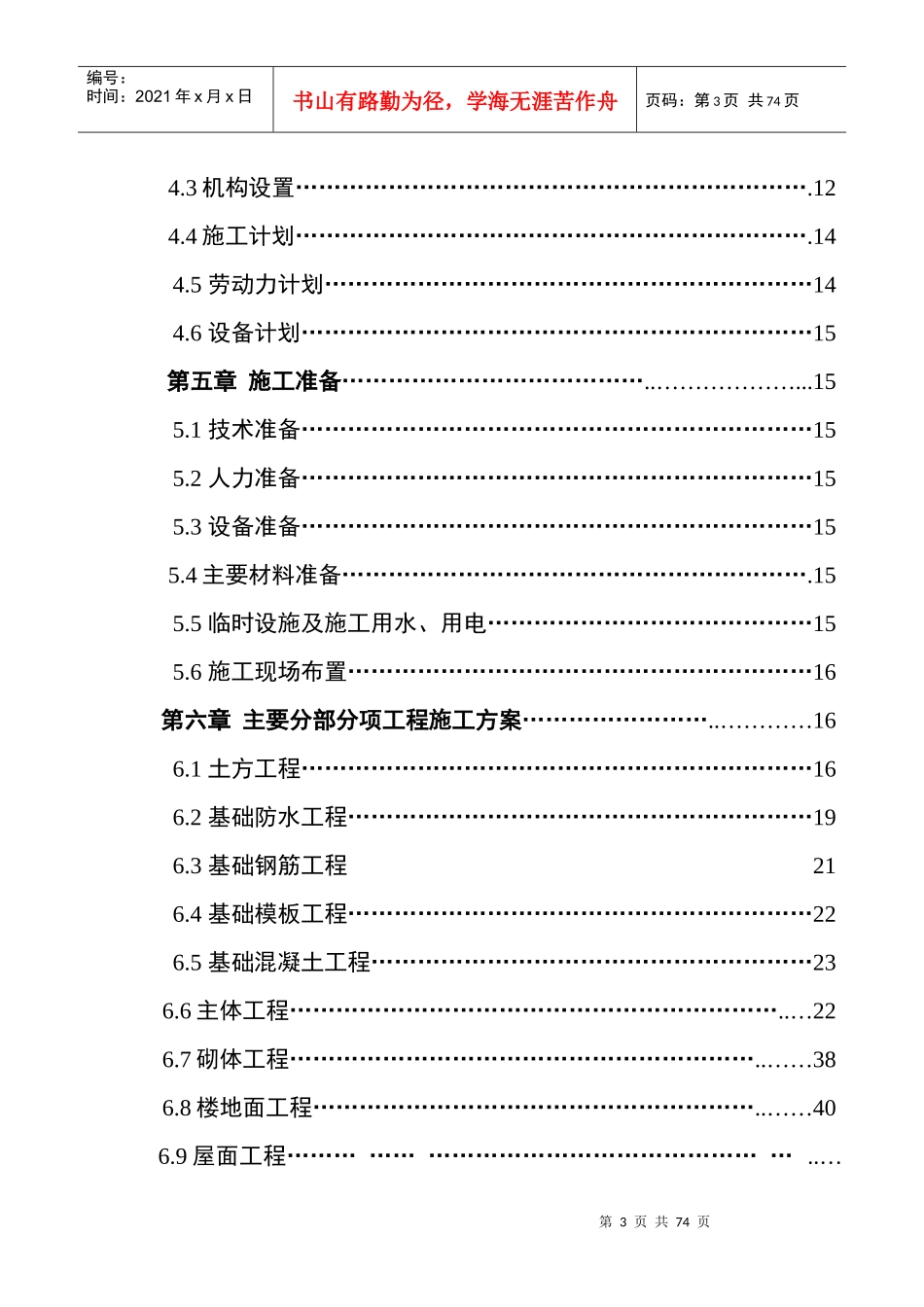 医院住宅楼施工组织设计_第3页