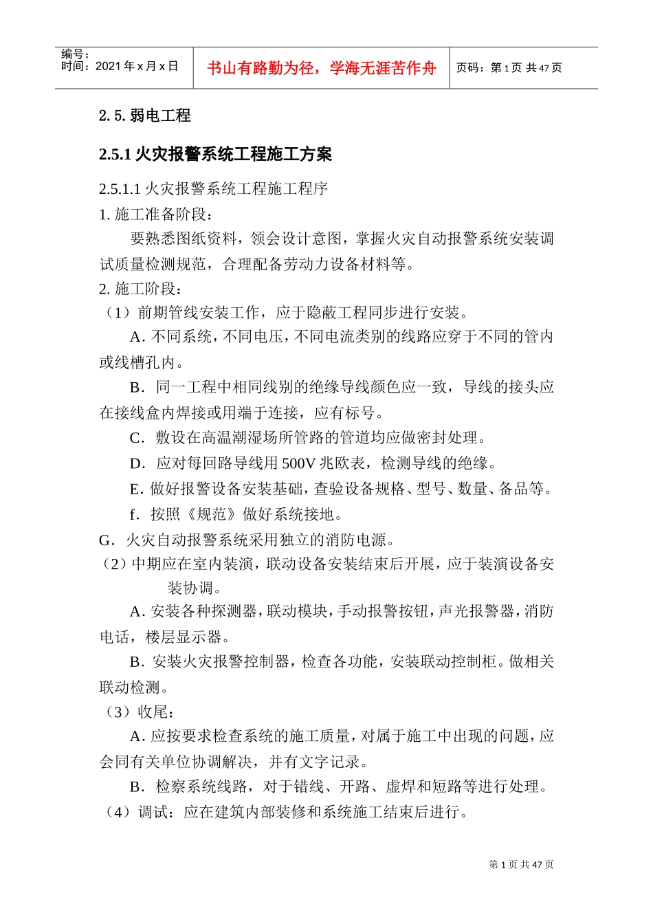 各种弱电工程施工方案(DOC62页)_第1页