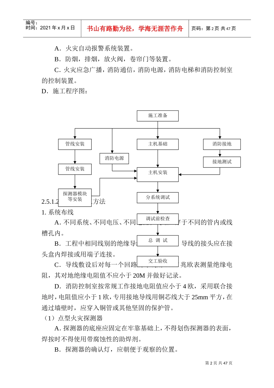 各种弱电工程施工方案(DOC62页)_第2页