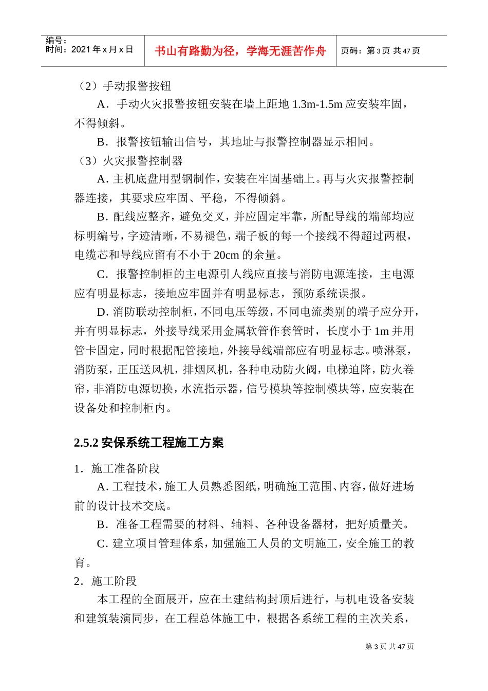 各种弱电工程施工方案(DOC62页)_第3页