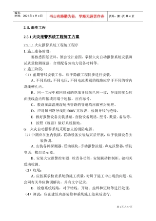 各种弱电工程施工方案(DOC62页)