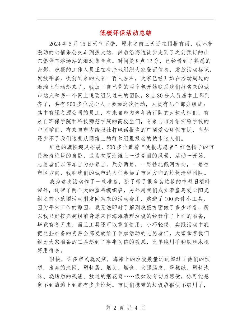 低碳环保活动总结_第2页