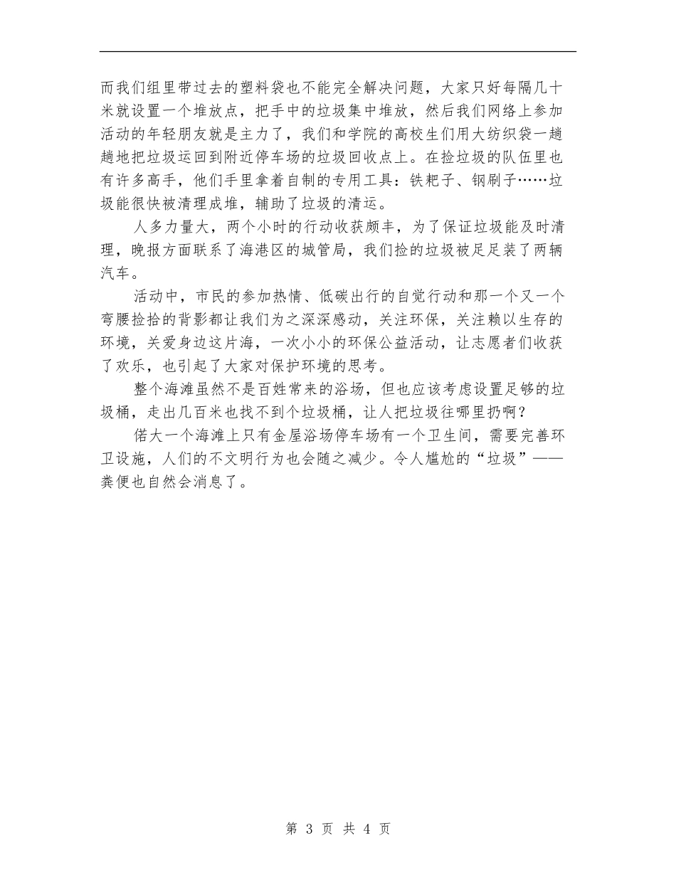 低碳环保活动总结_第3页