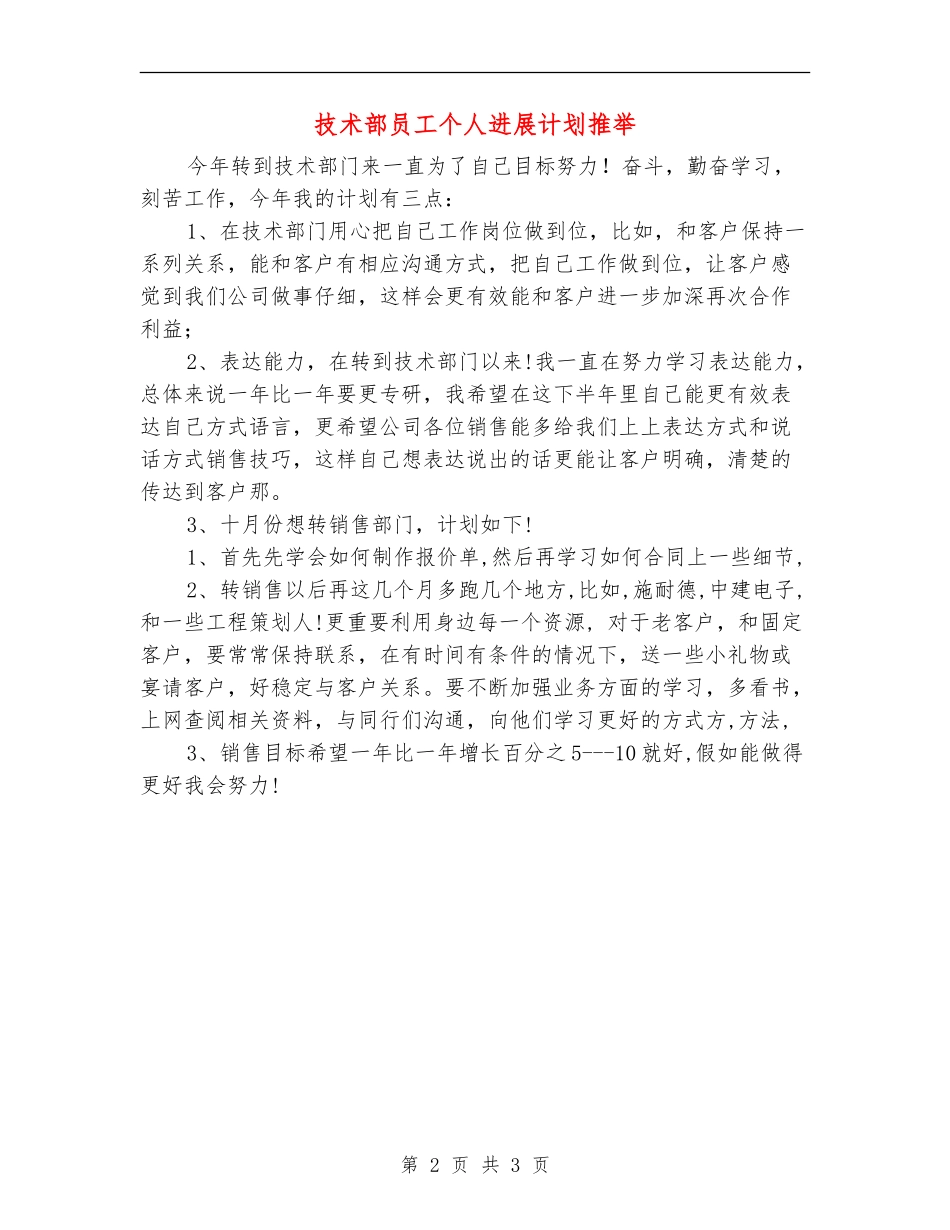 技术部员工个人发展计划推荐_第2页
