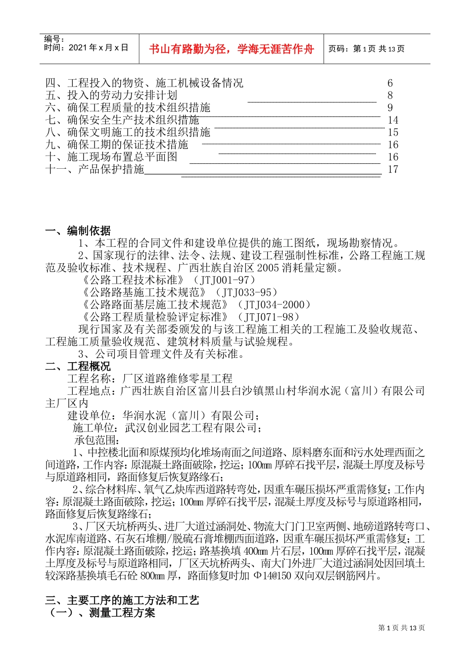 厂区道路维修零星工程施工组织设计(DOC18页)_第2页