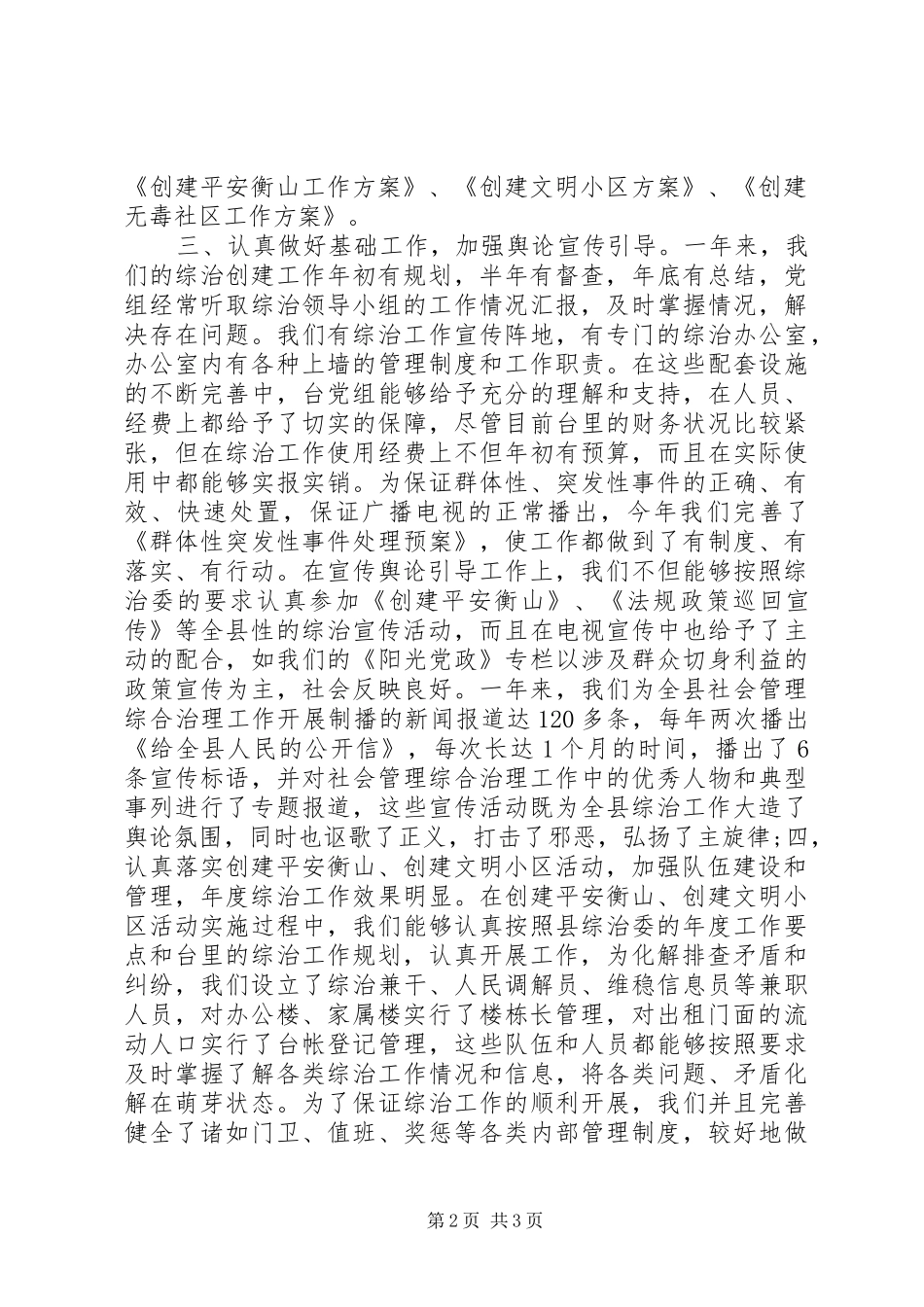 广播电视台社会管理综合治理、信访维稳、普法教育工作汇报_第2页