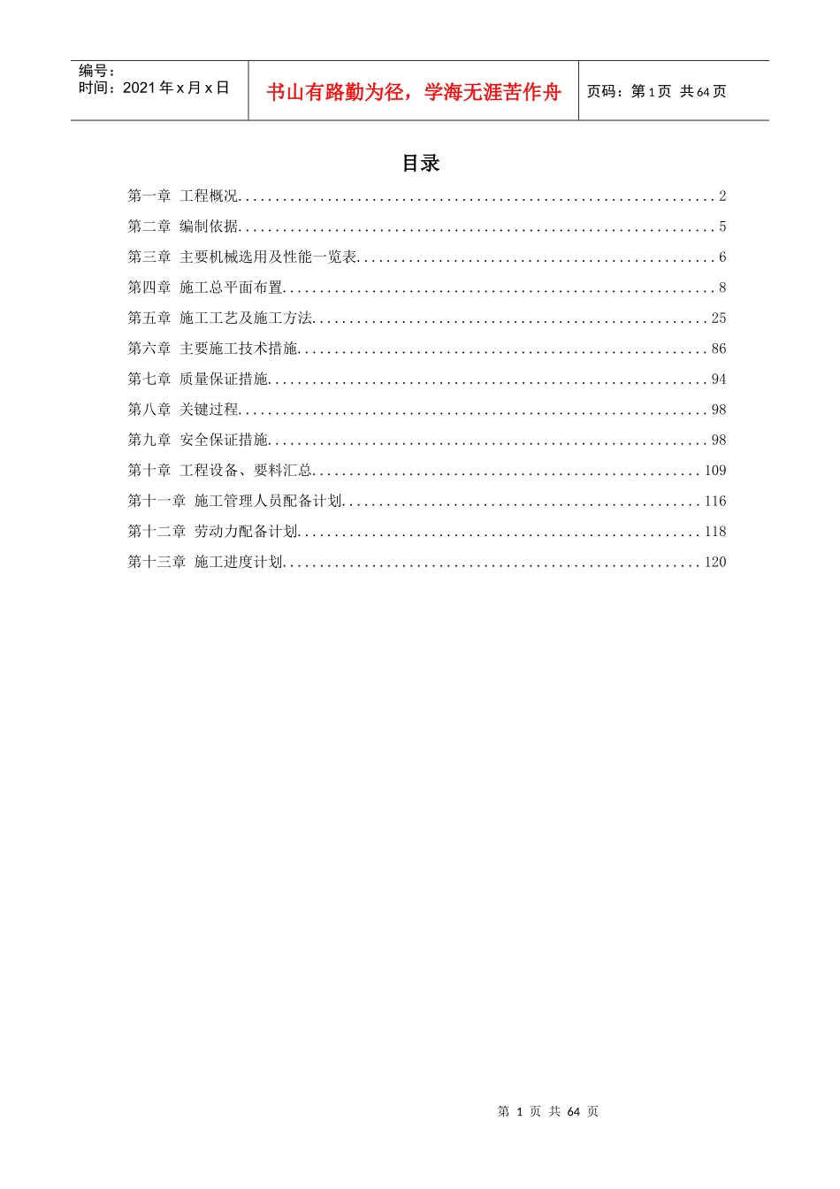 国家大剧院壳体钢结构安装工程2_第1页