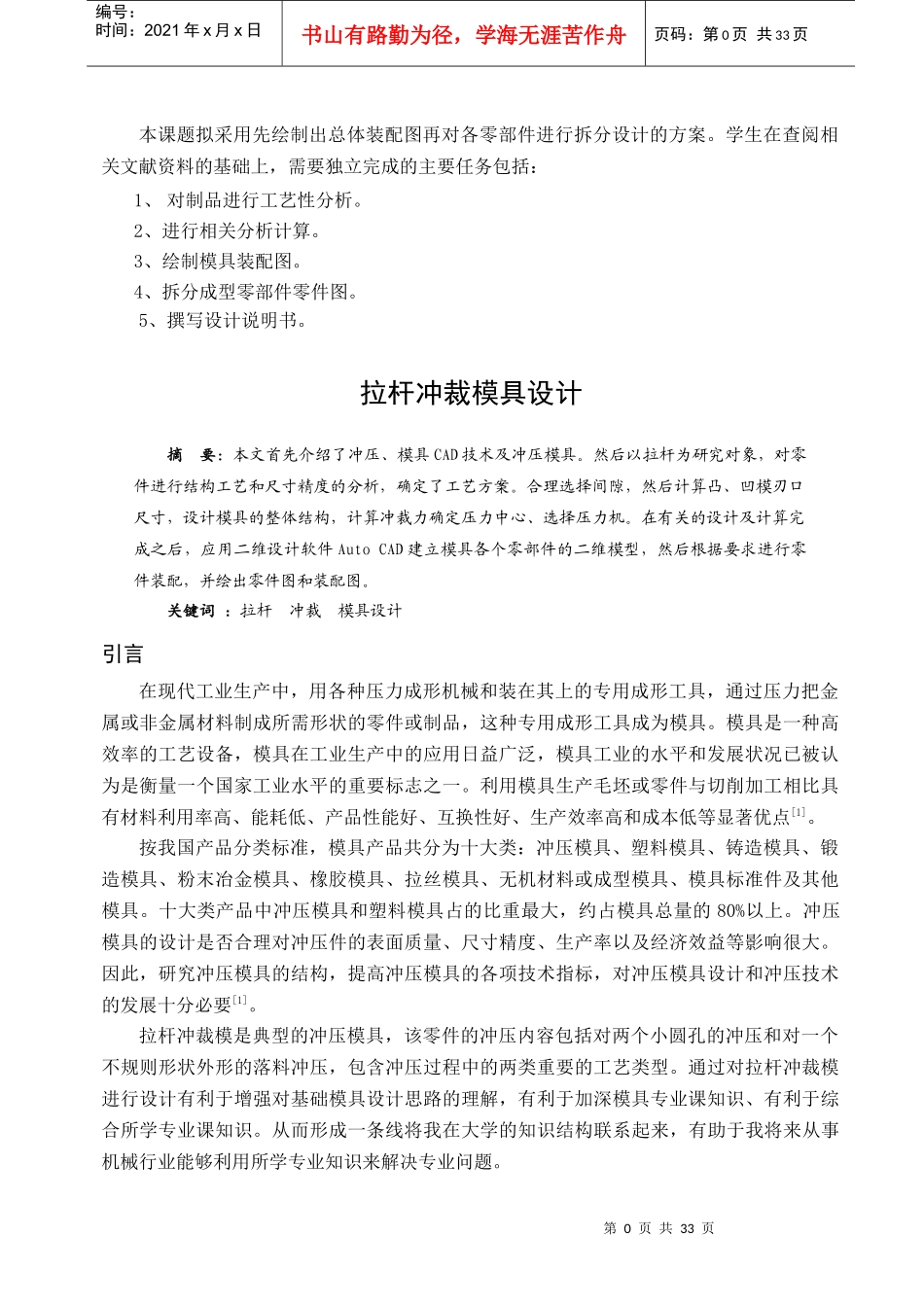 拉杆冲裁模具设计_第1页