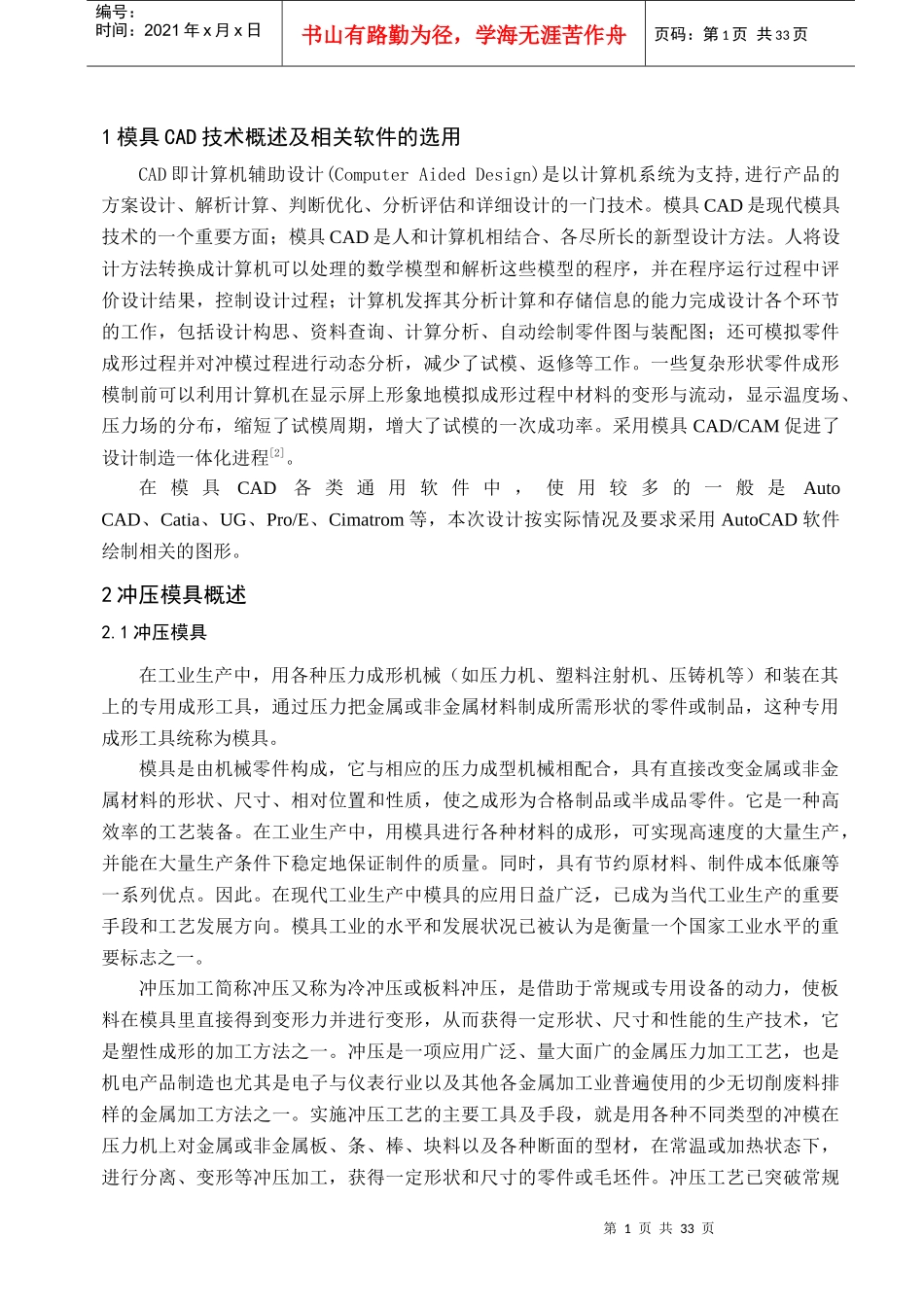 拉杆冲裁模具设计_第2页
