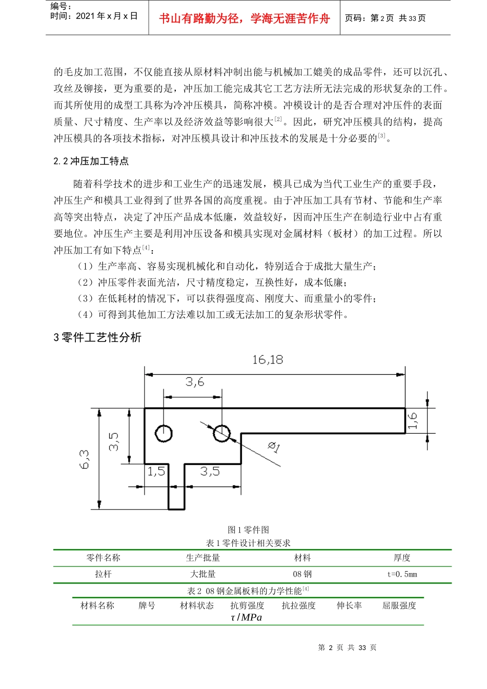 拉杆冲裁模具设计_第3页