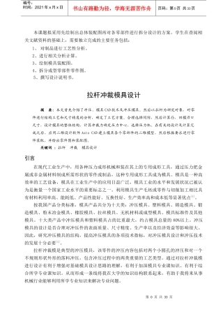 拉杆冲裁模具设计