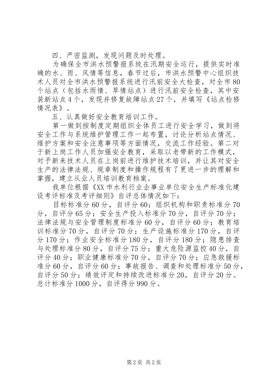 纠风办暗访情况处理结果报告_第2页