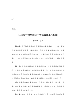注册会计师全国统一考试管理工作指导
