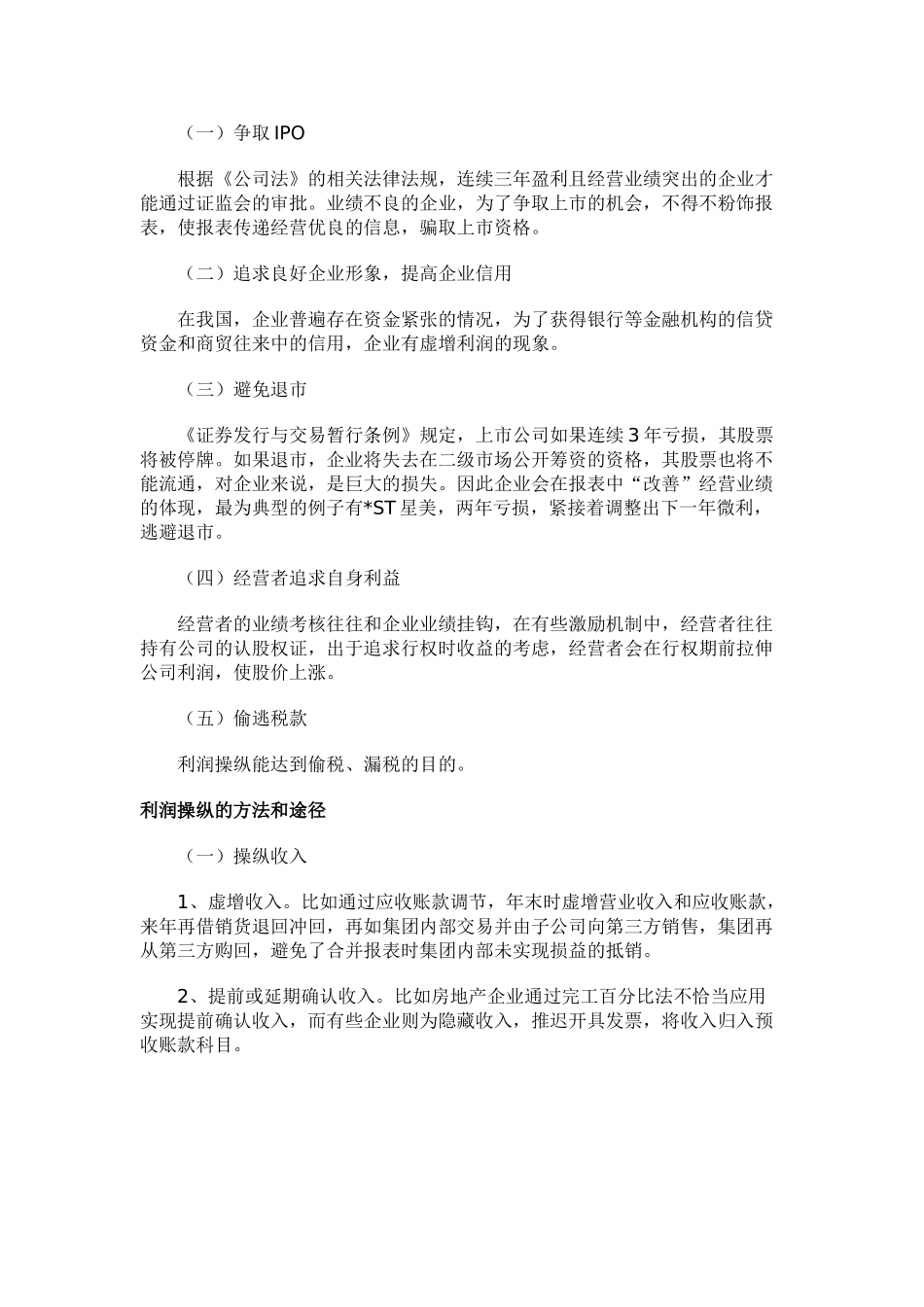 云智库 财务报表中的利润操纵详解_第2页