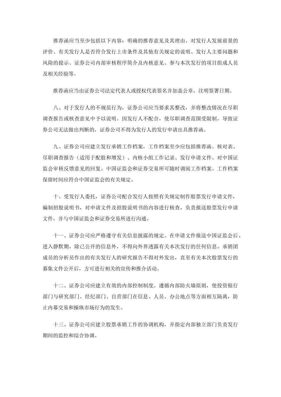 证券公司的业务有关问题的指导意见_第3页