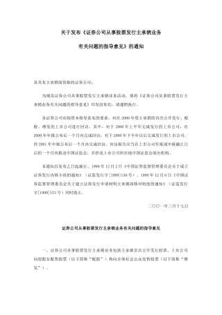 证券公司的业务有关问题的指导意见