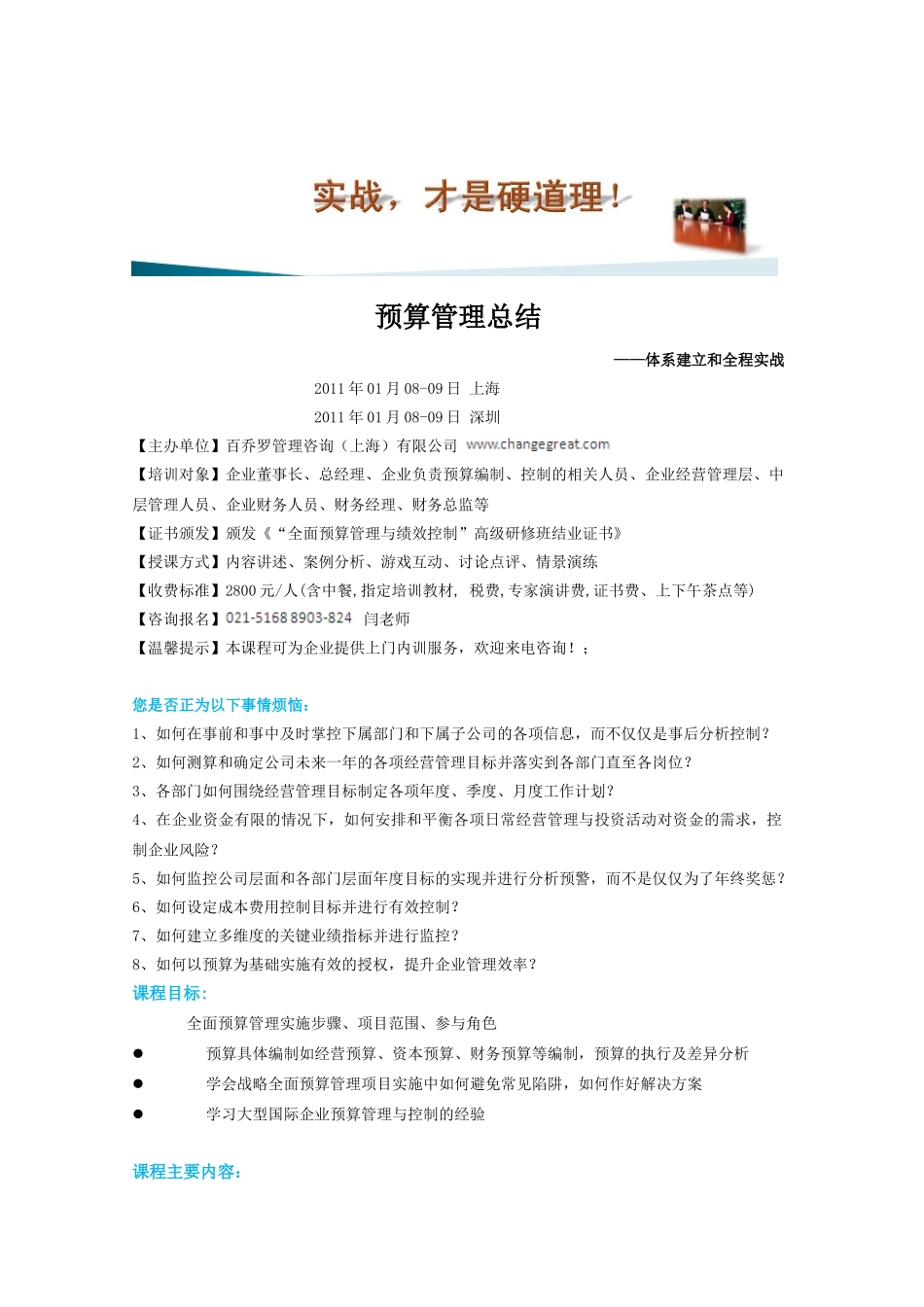 预算管理总结_第1页