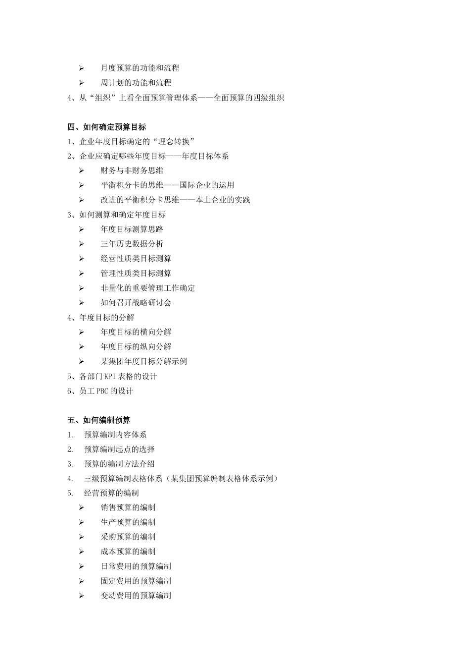 预算管理总结_第3页