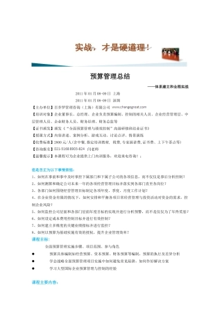 预算管理总结