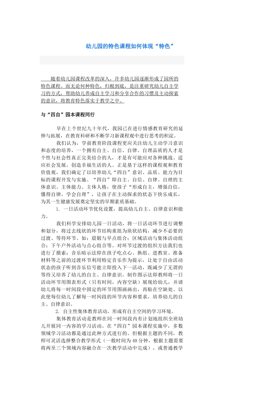 幼儿园的特色课程如何体现_第1页