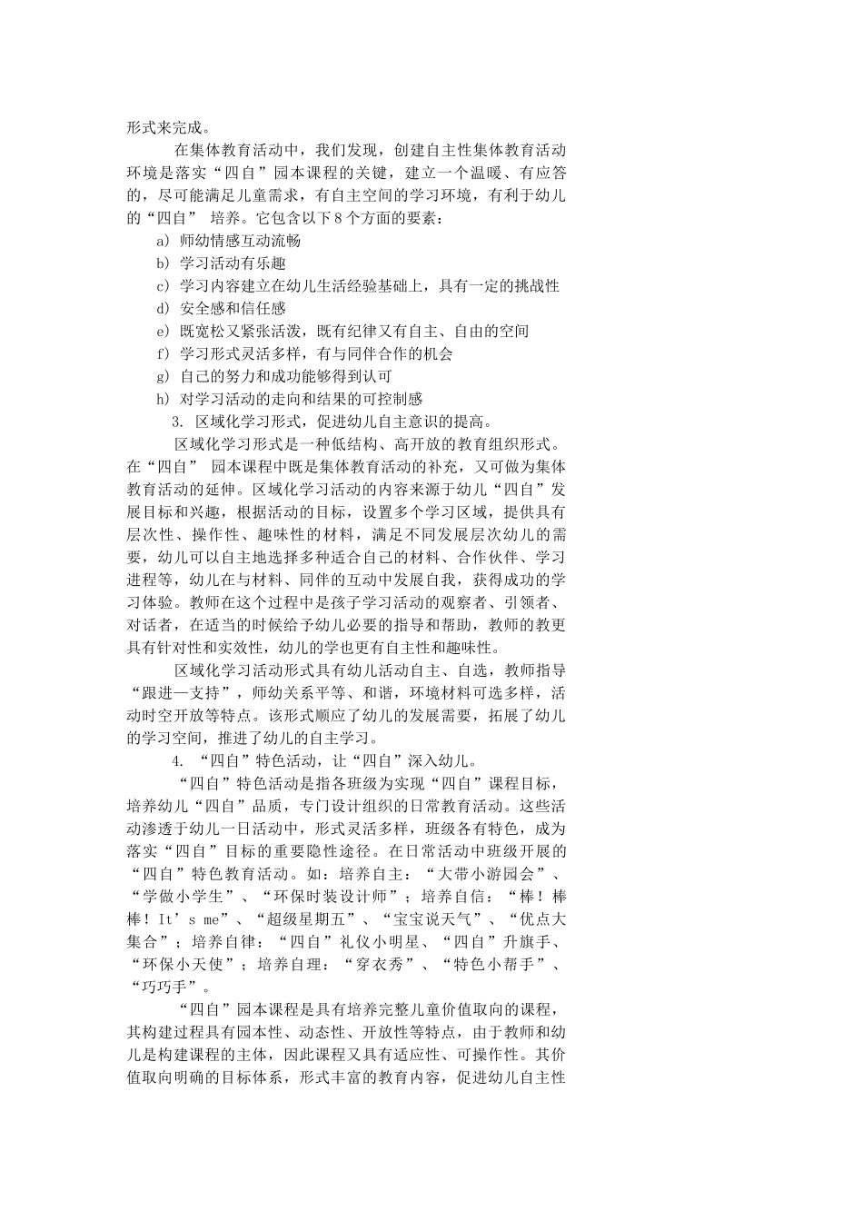 幼儿园的特色课程如何体现_第2页