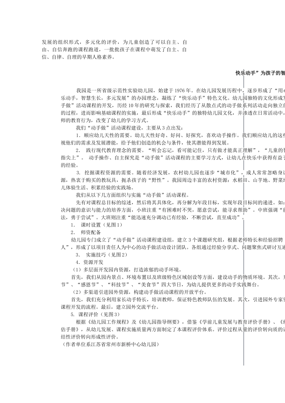 幼儿园的特色课程如何体现_第3页