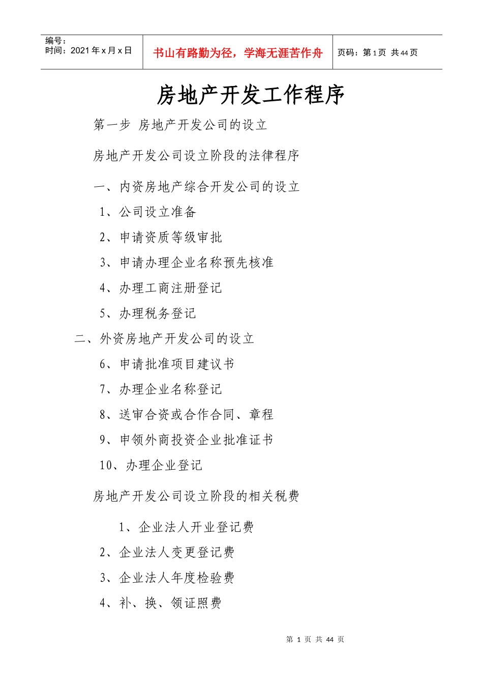 房地产开发工作程序_第1页