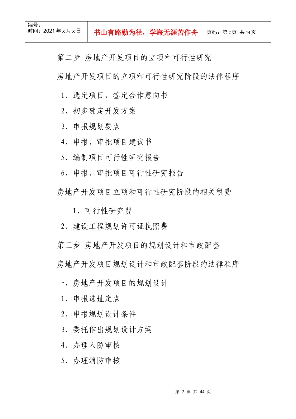 房地产开发工作程序_第2页