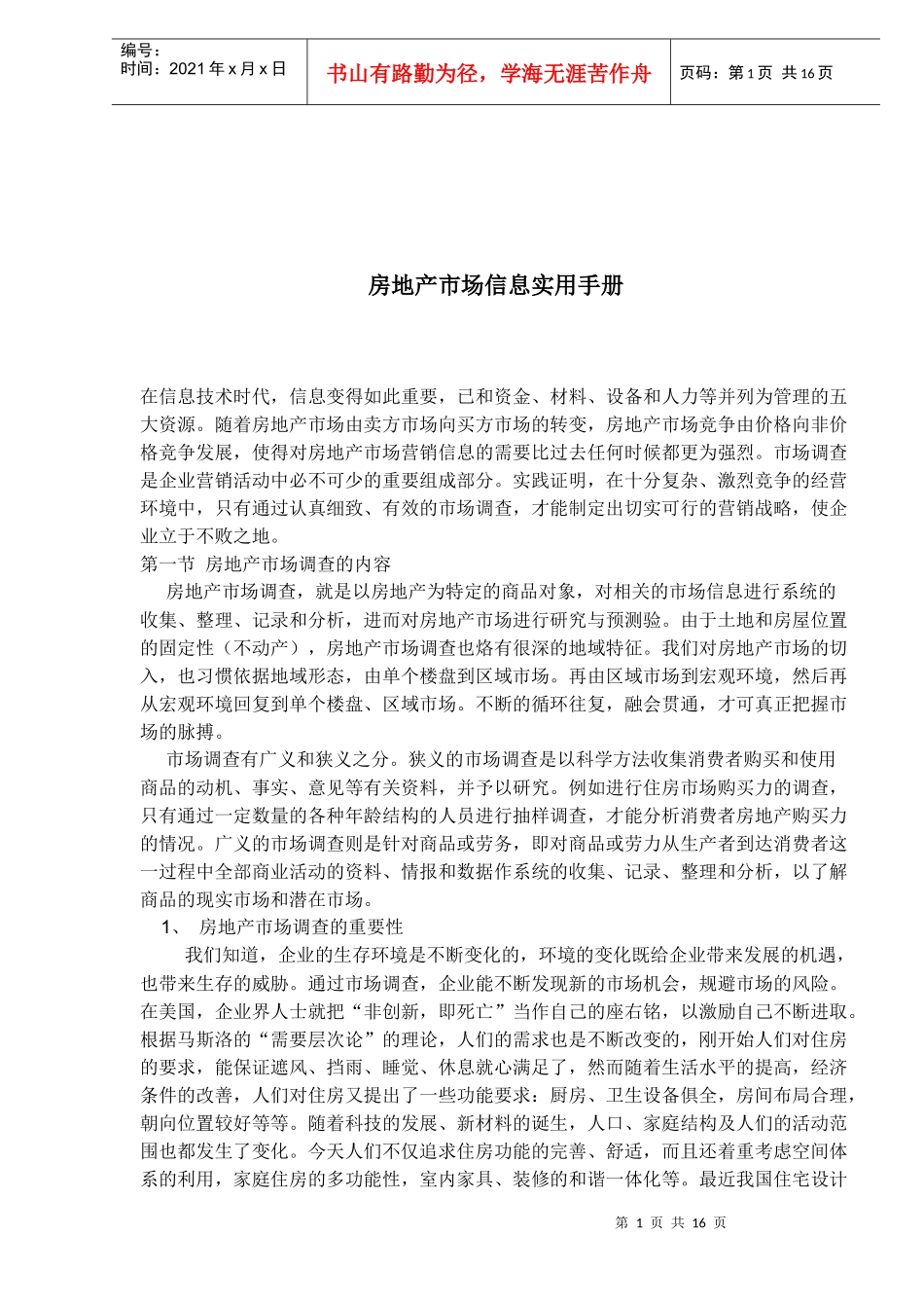 房地产市场信息实用手册_第1页