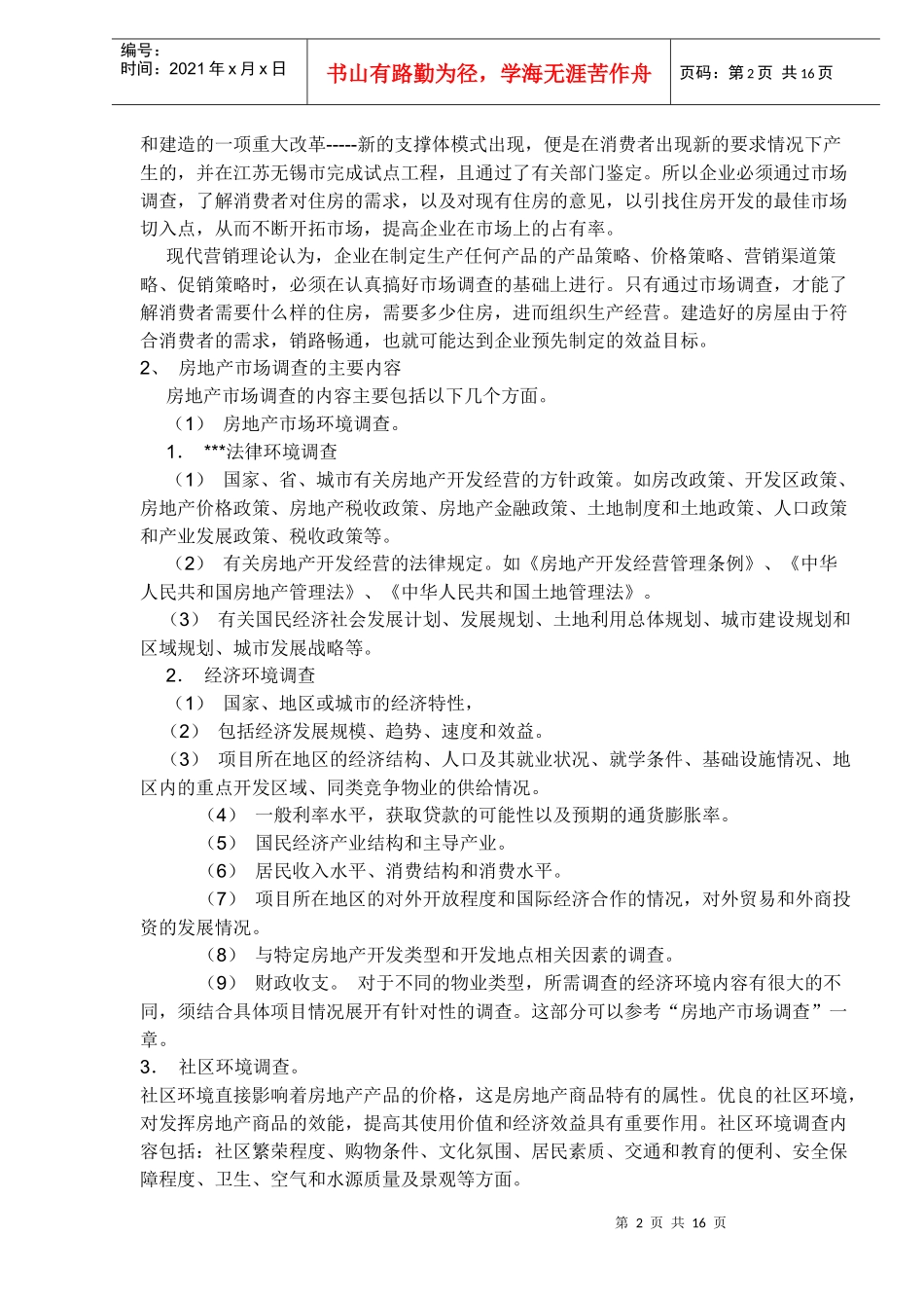 房地产市场信息实用手册_第2页