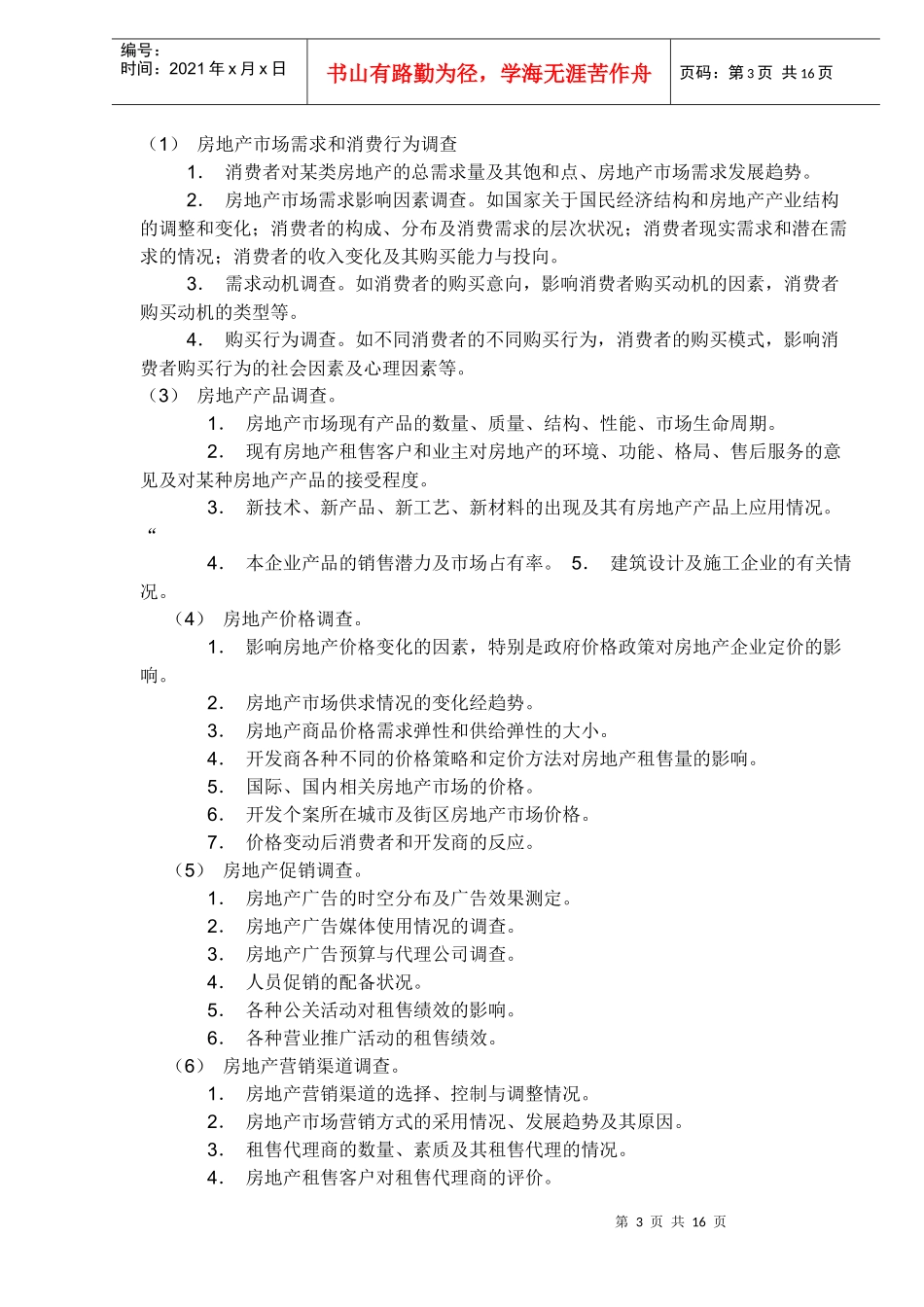 房地产市场信息实用手册_第3页