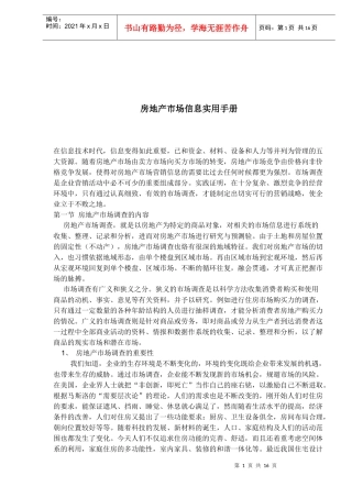 房地产市场信息实用手册
