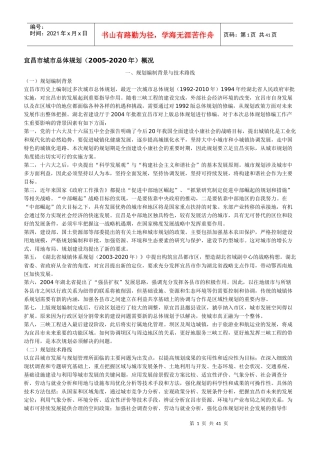 宜昌市城市总体规划