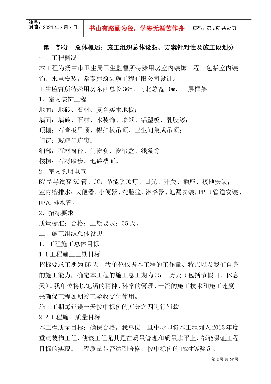 室内装饰工程方案(DOC97页)_第2页