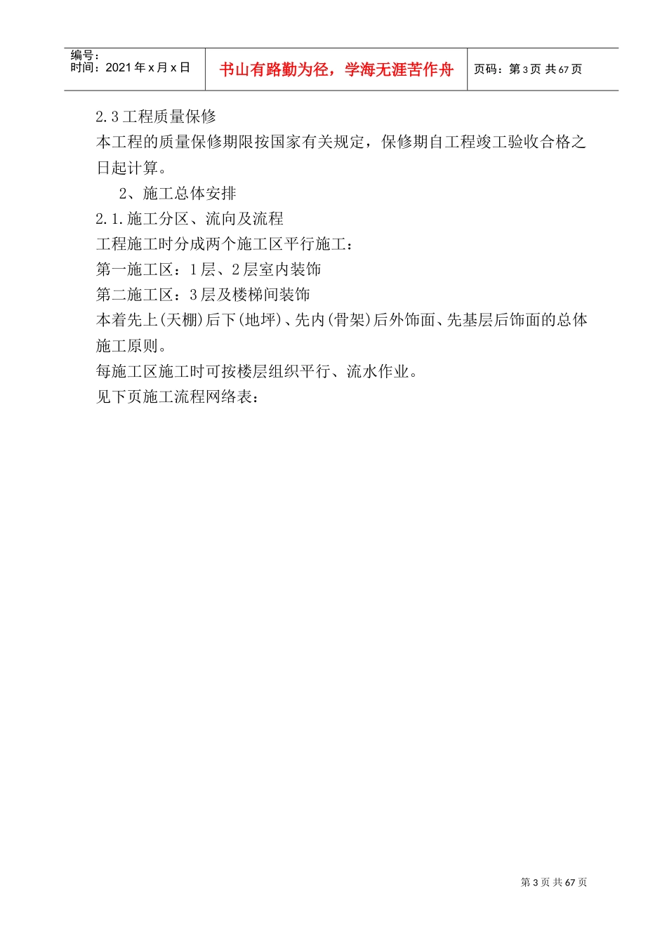 室内装饰工程方案(DOC97页)_第3页
