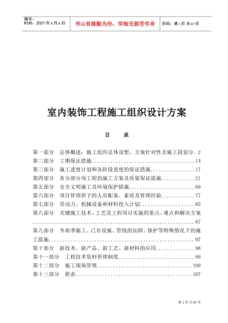 室内装饰工程方案(DOC97页)