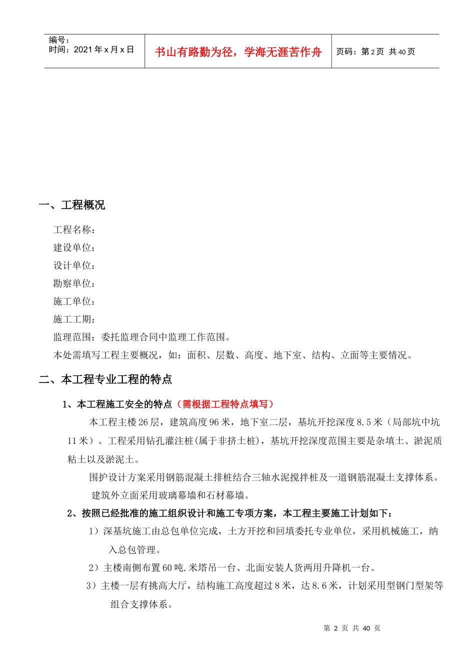 工程安全监理细则(DOCX 38页)_第3页