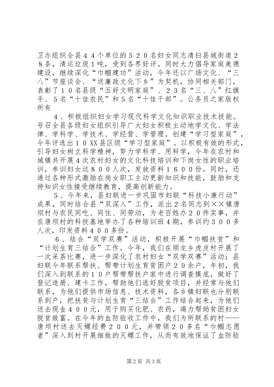 县妇女联合会年度工作总结_第2页