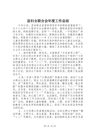 县妇女联合会年度工作总结