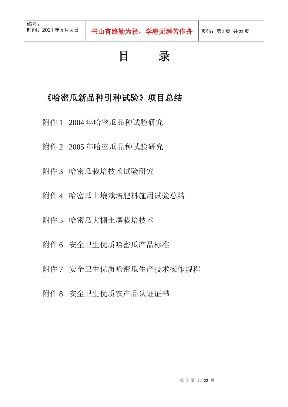 嘉定区农业科技发展基金项目_第2页
