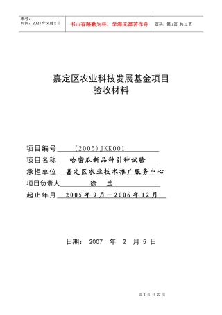 嘉定区农业科技发展基金项目