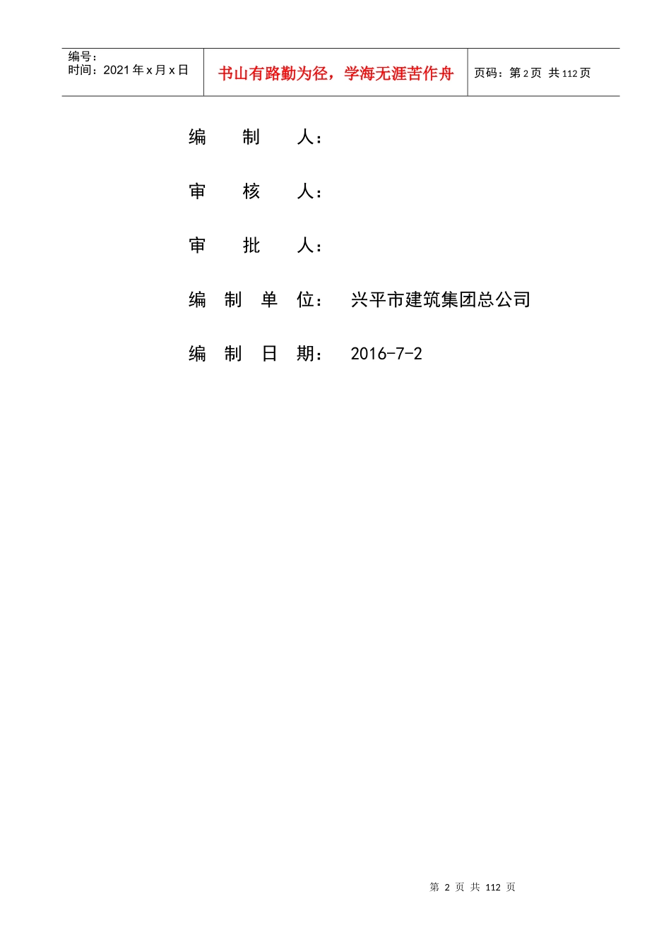 垃圾压缩站工程施工组织设计_第2页