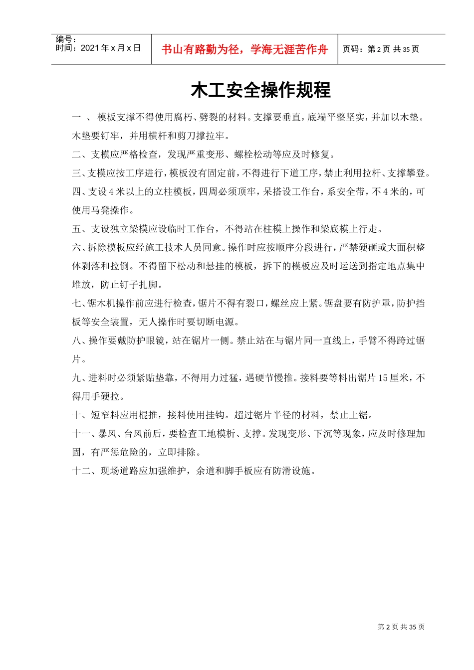 建筑施工安全操作规程(1)(DOC33页)_第2页