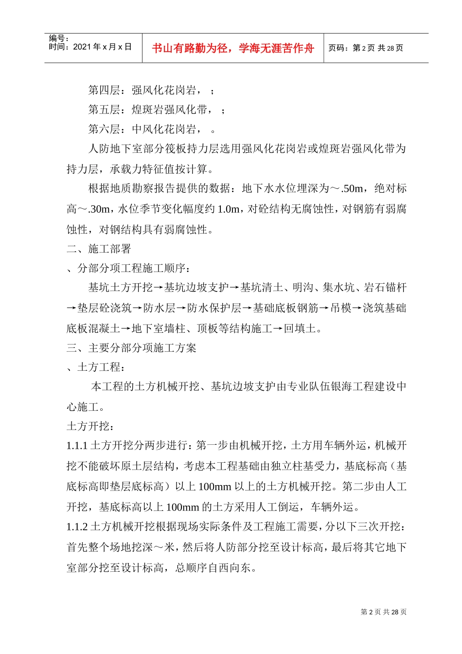 地下室人防施工施工组织方案(DOC27页)_第2页