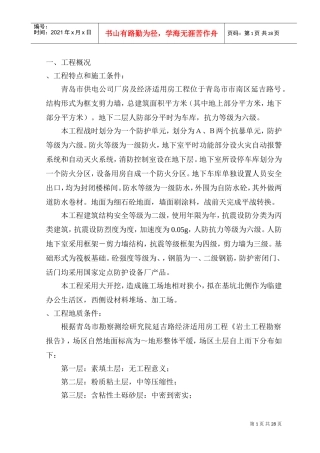 地下室人防施工施工组织方案(DOC27页)